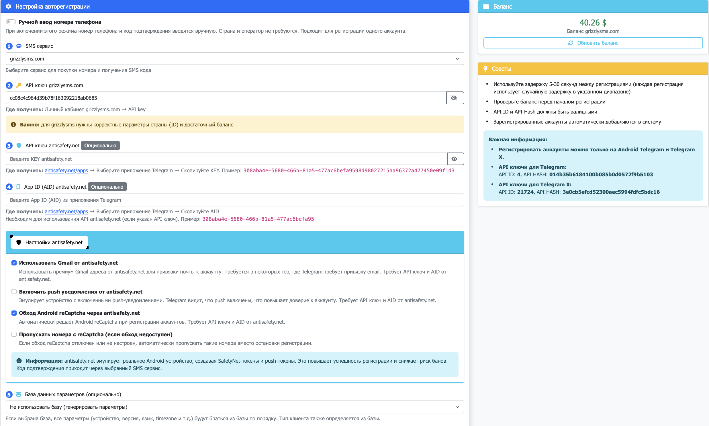 Интерфейс модуля Авторегистратор - основные настройки