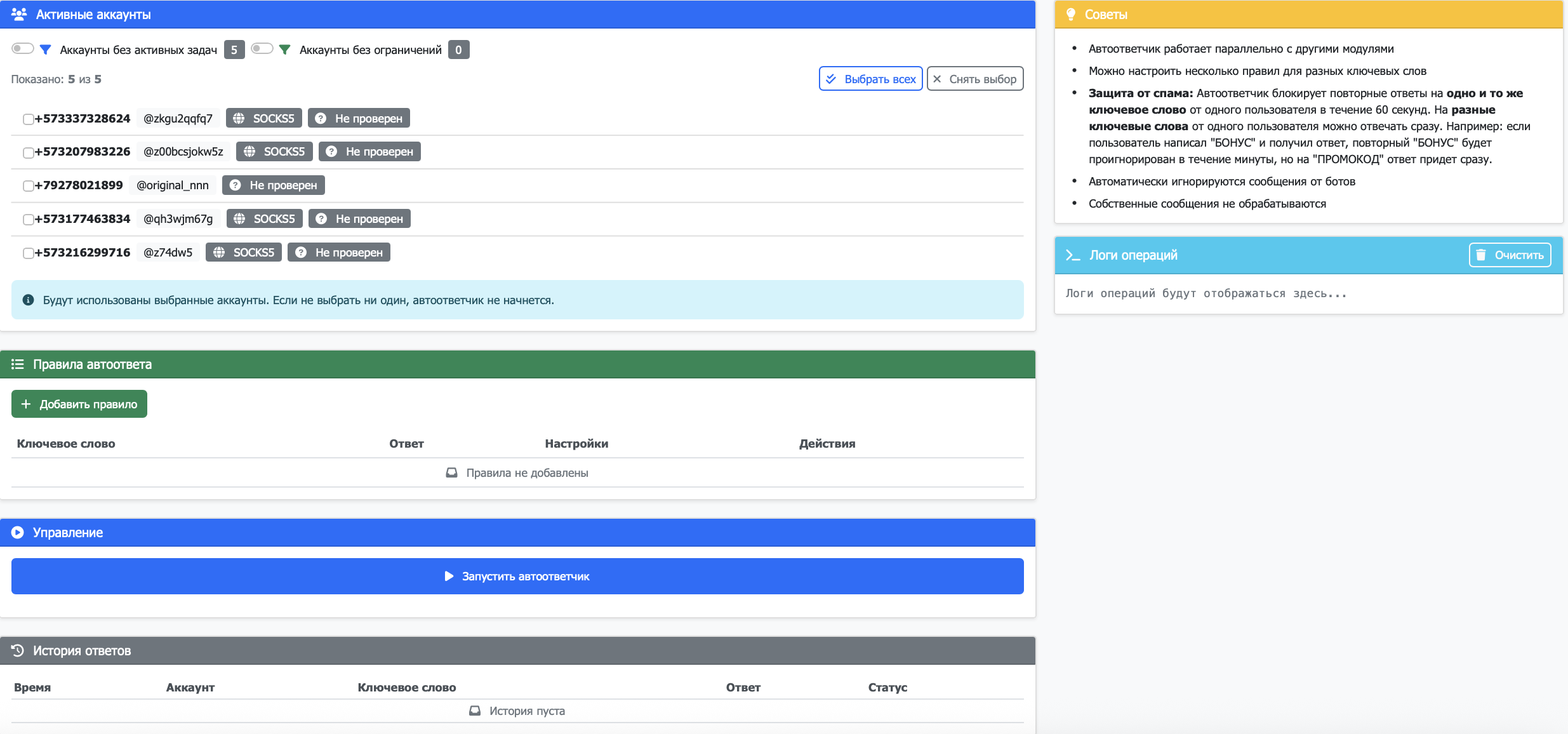 Интерфейс модуля Автоответчик