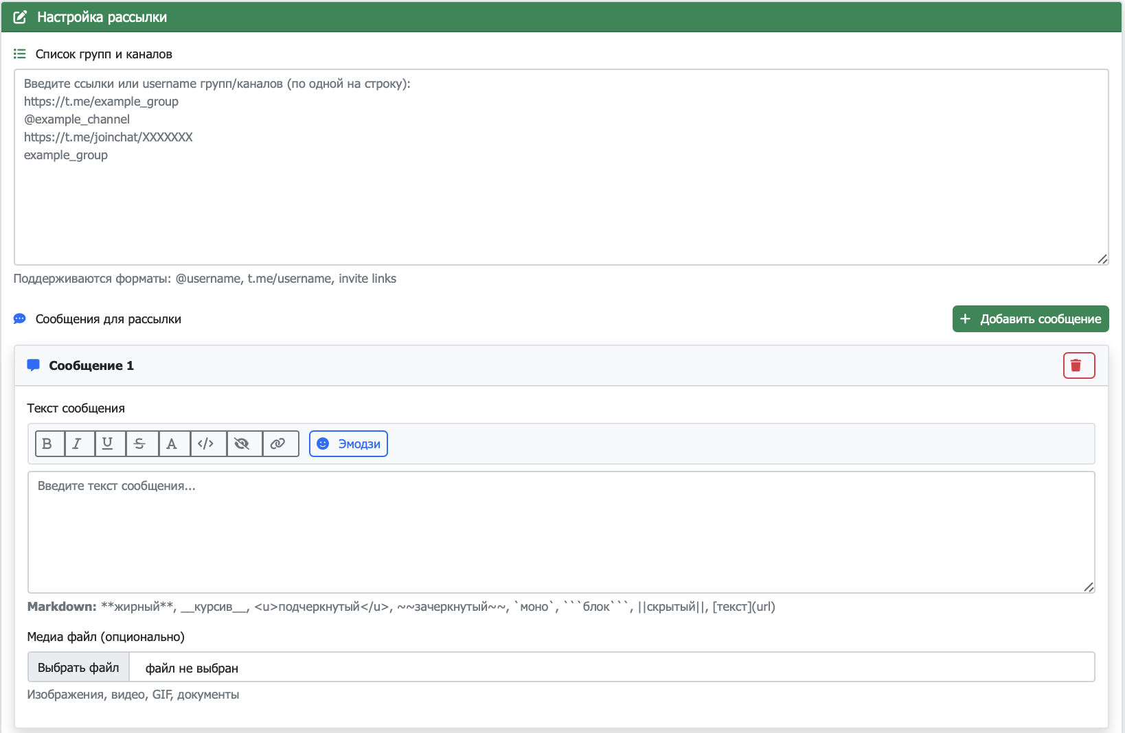 Интерфейс модуля Рассылка по группам