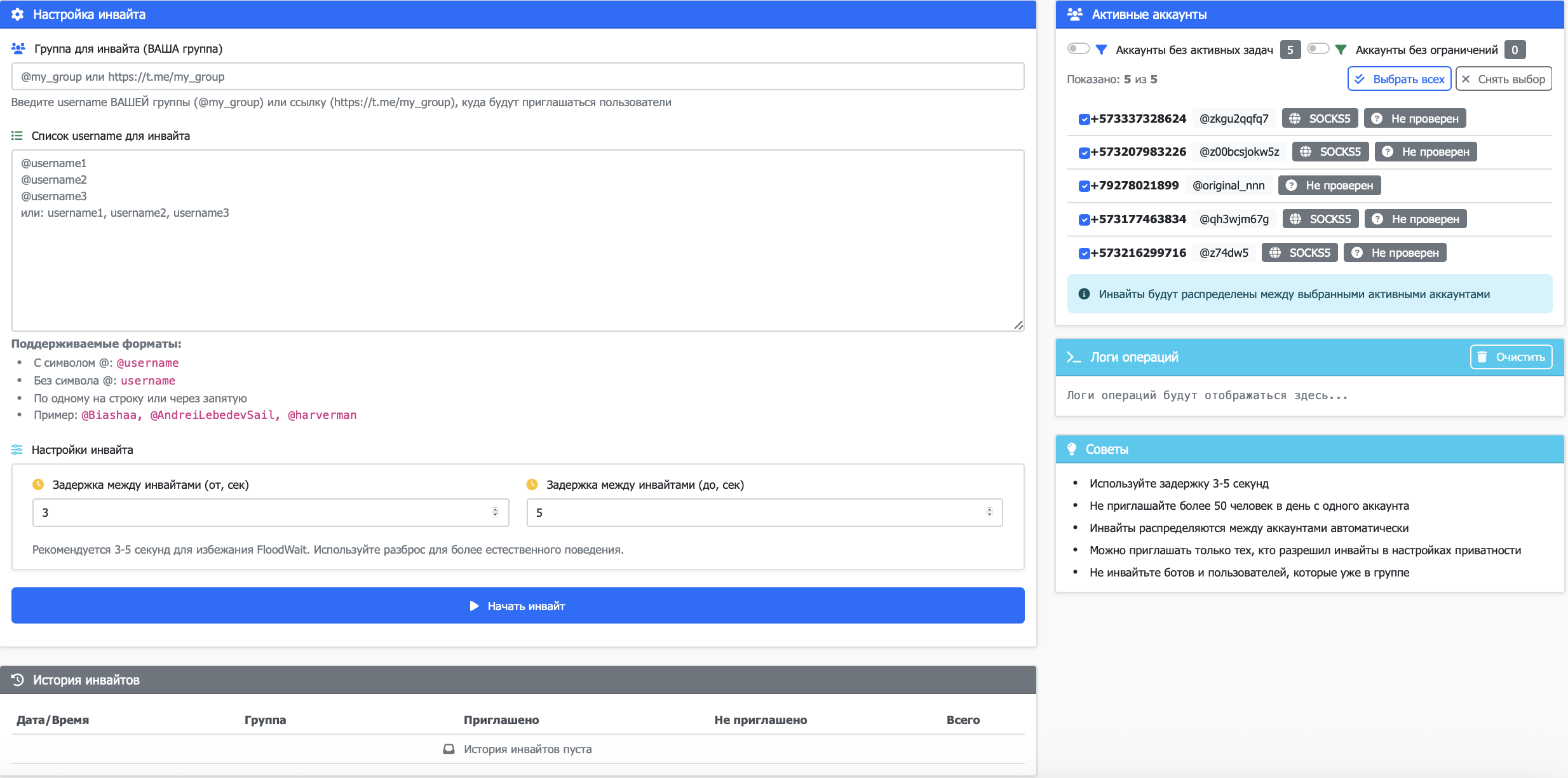Интерфейс модуля Инвайтер