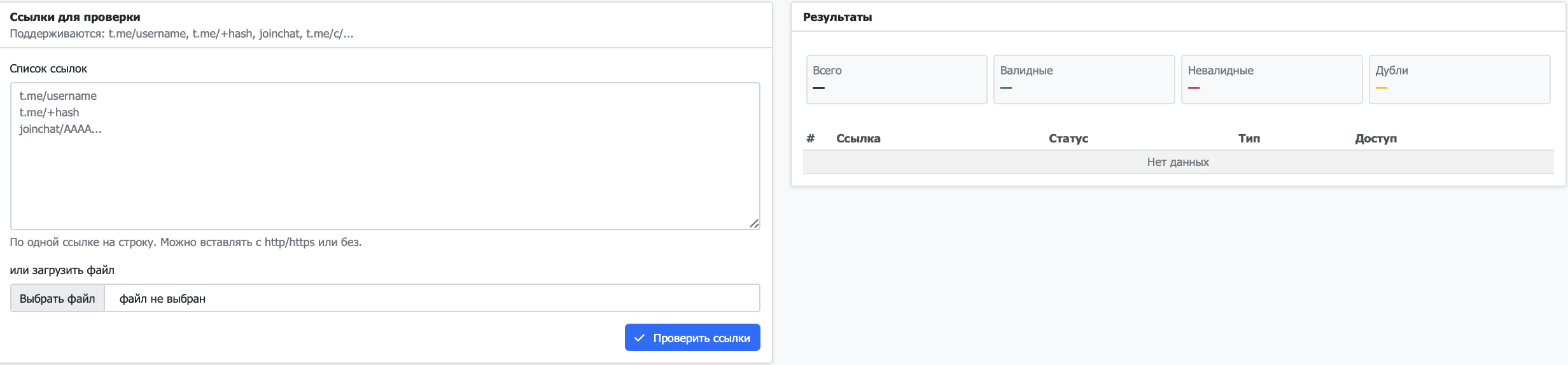 Интерфейс модуля Проверка ссылок