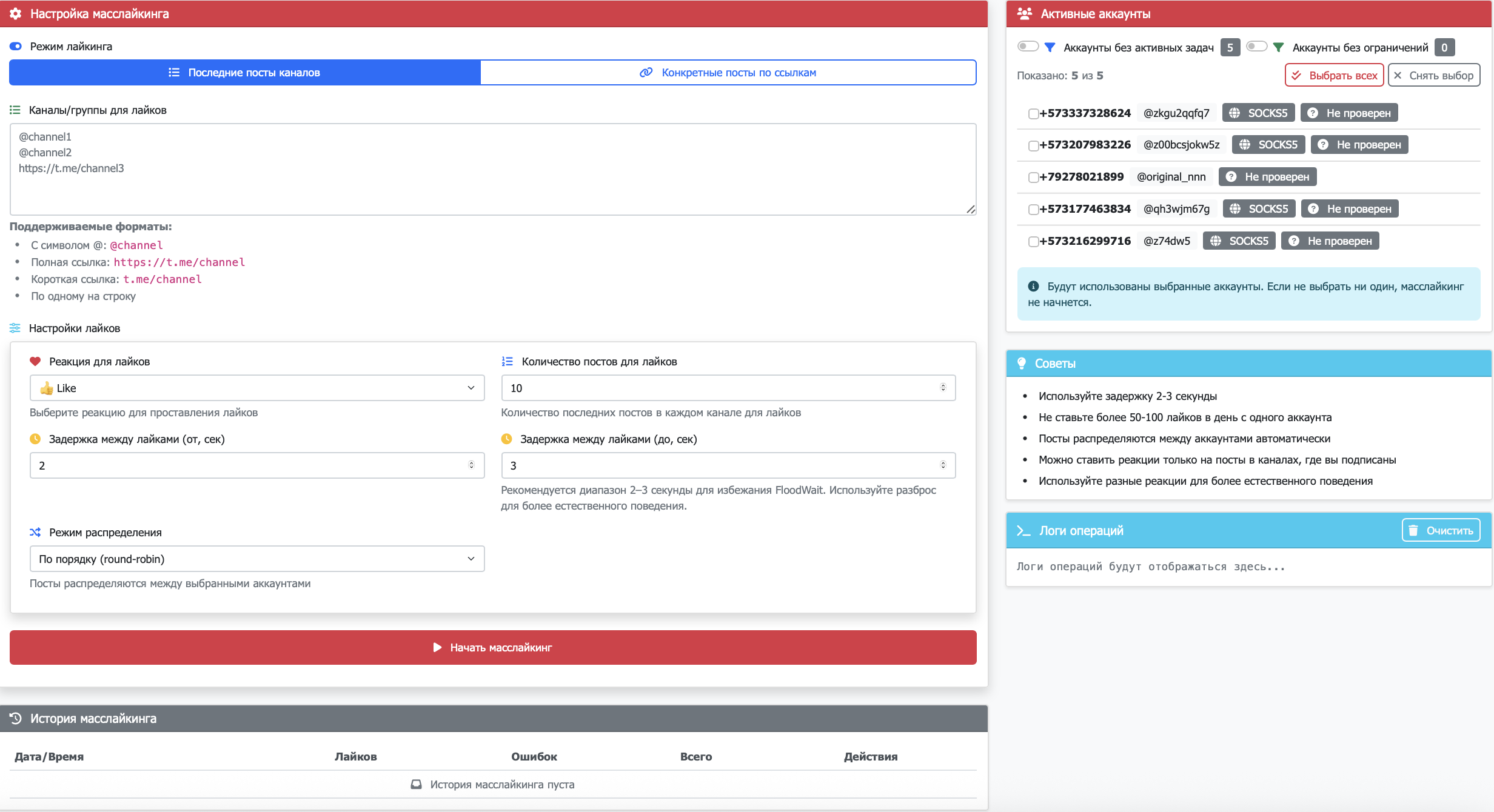 Интерфейс модуля Масслайкинг