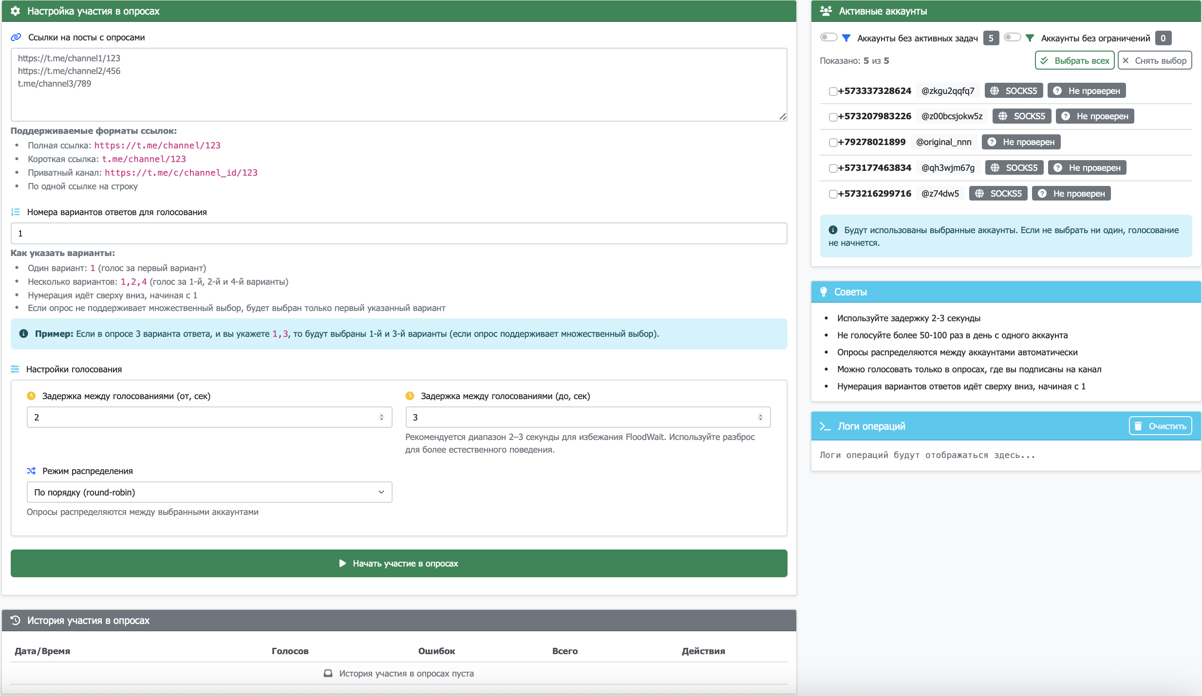 Интерфейс модуля Участие в опросах